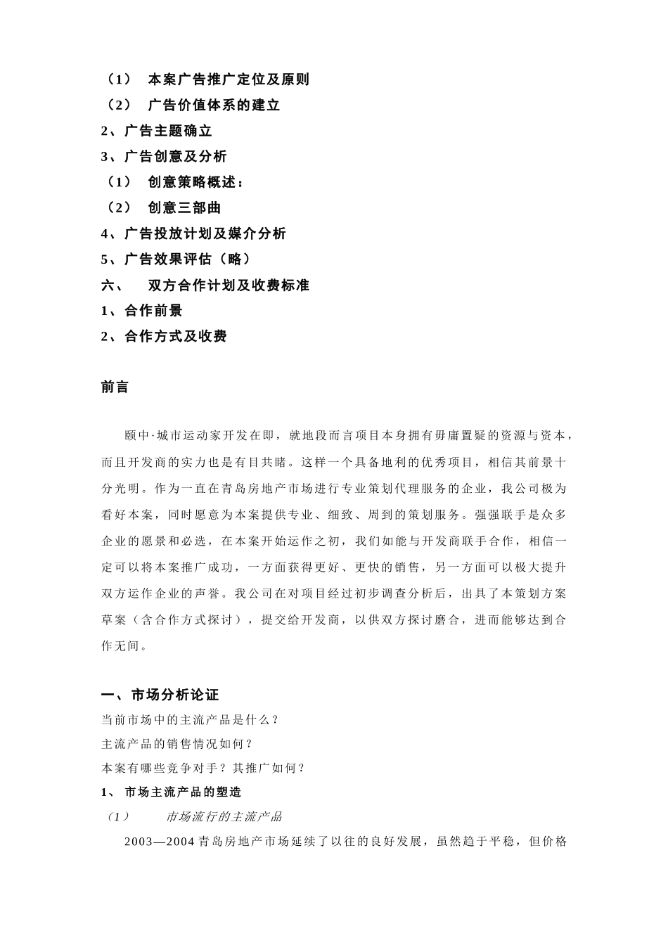 青岛某项目营销策划方案_第2页