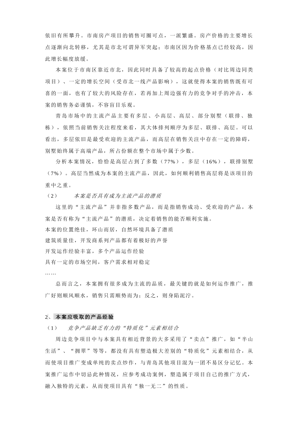 青岛某项目营销策划方案_第3页