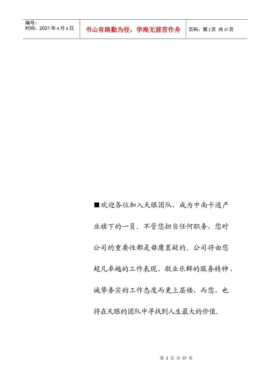 浙江中南天眼卡通产品发展公司员工工作手册_第2页