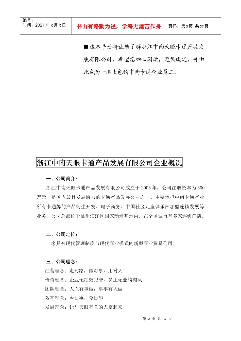 浙江中南天眼卡通产品发展公司员工工作手册_第3页