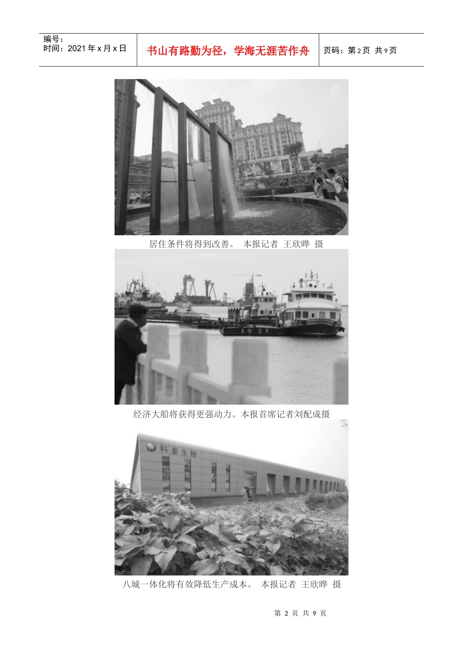 超级沈阳国家战略_第2页