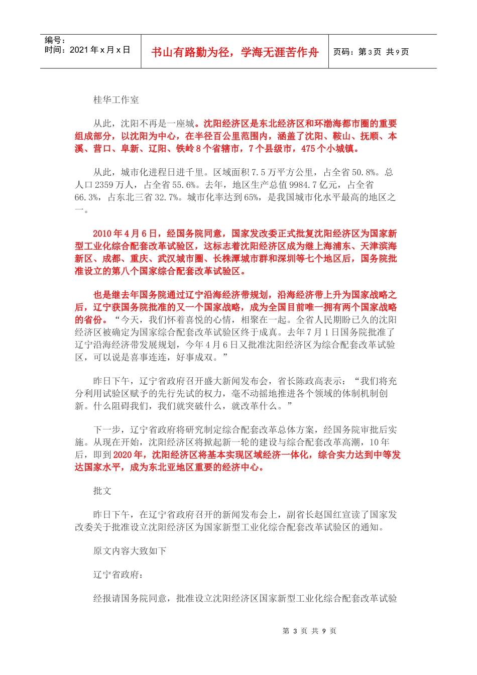 超级沈阳国家战略_第3页