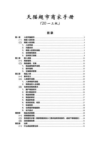 超市商家操作手册