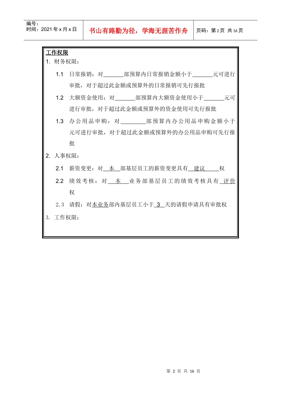 岗位说明书（报运部）_第2页