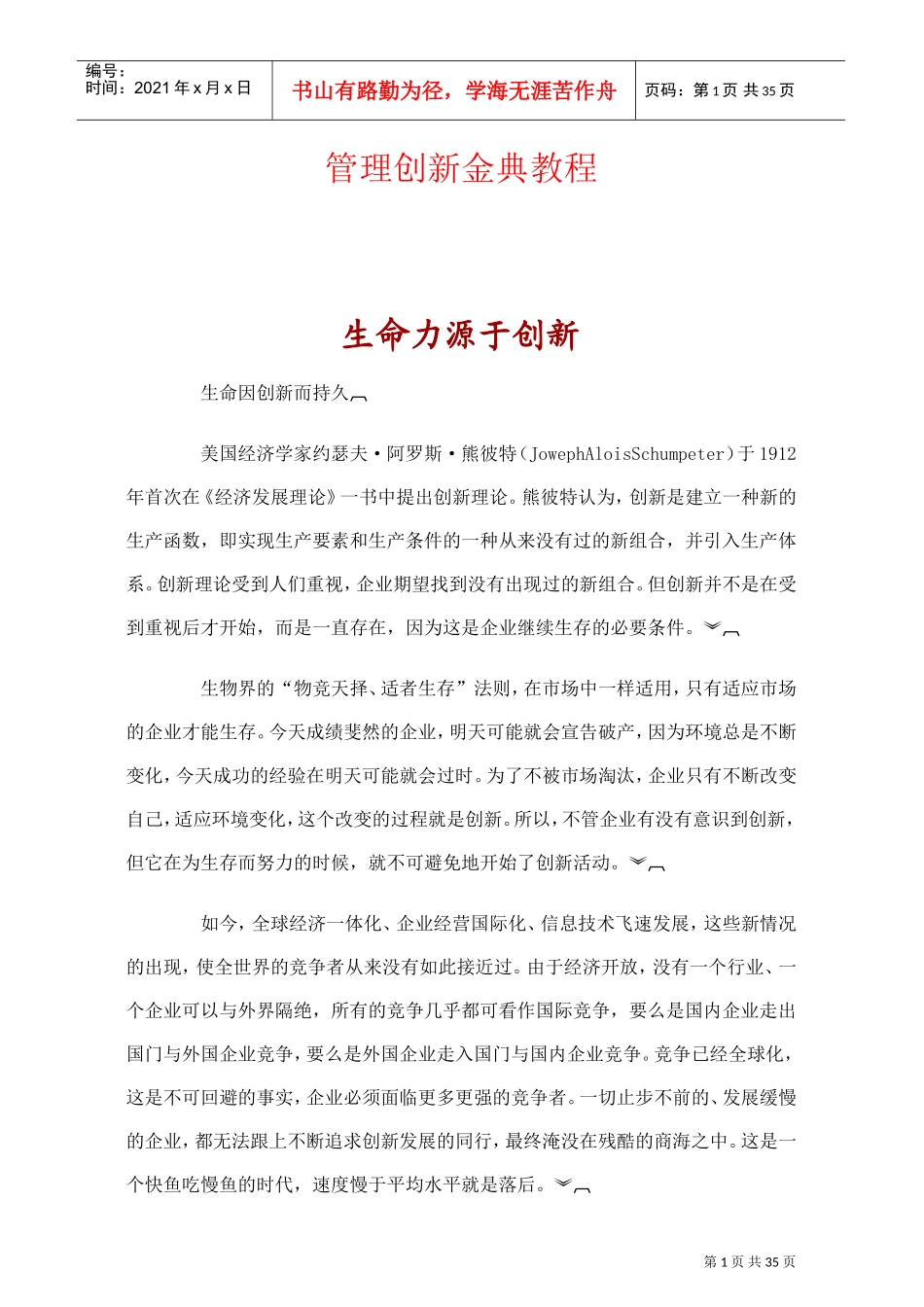 生命力源于创新_第1页