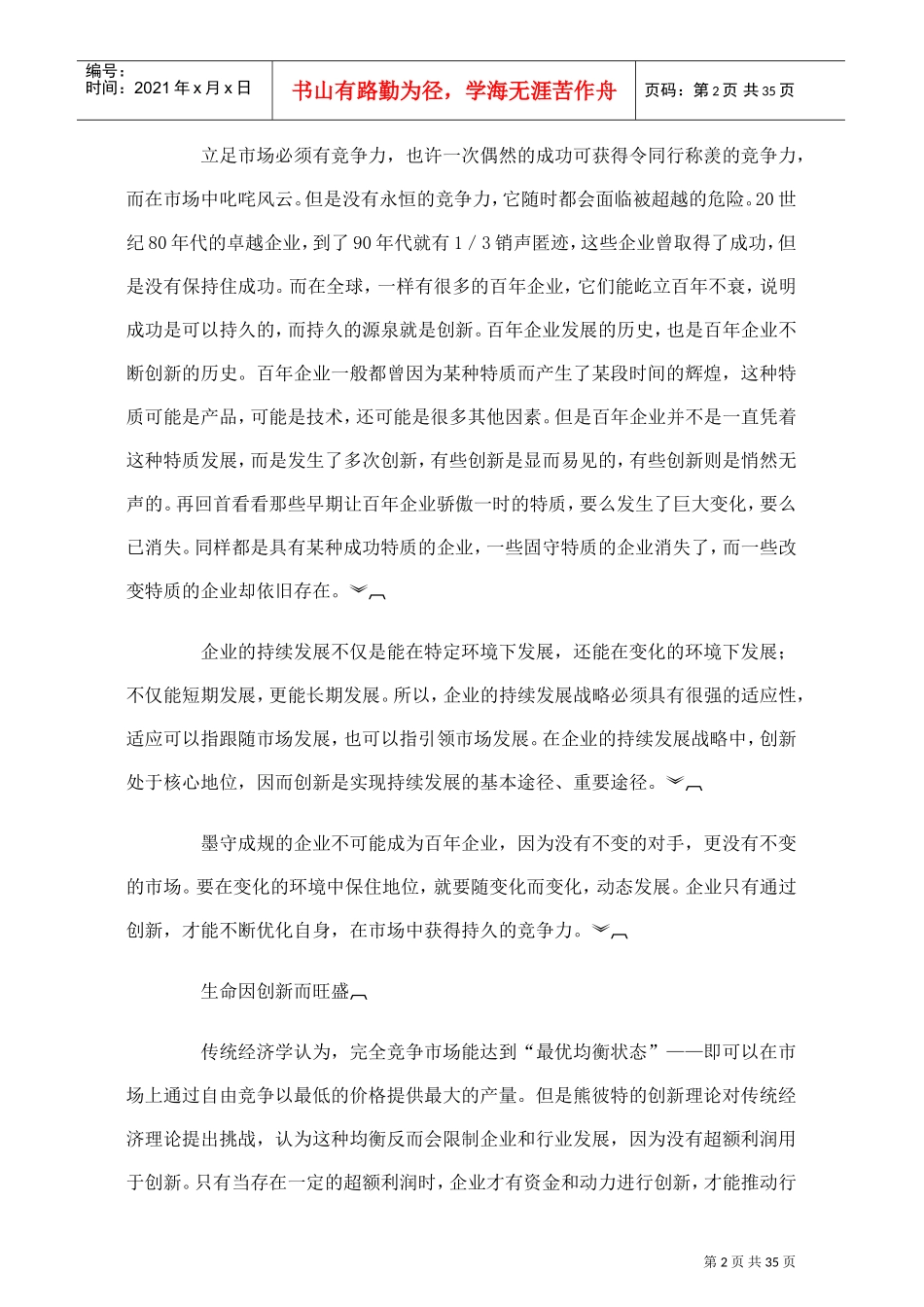 生命力源于创新_第2页