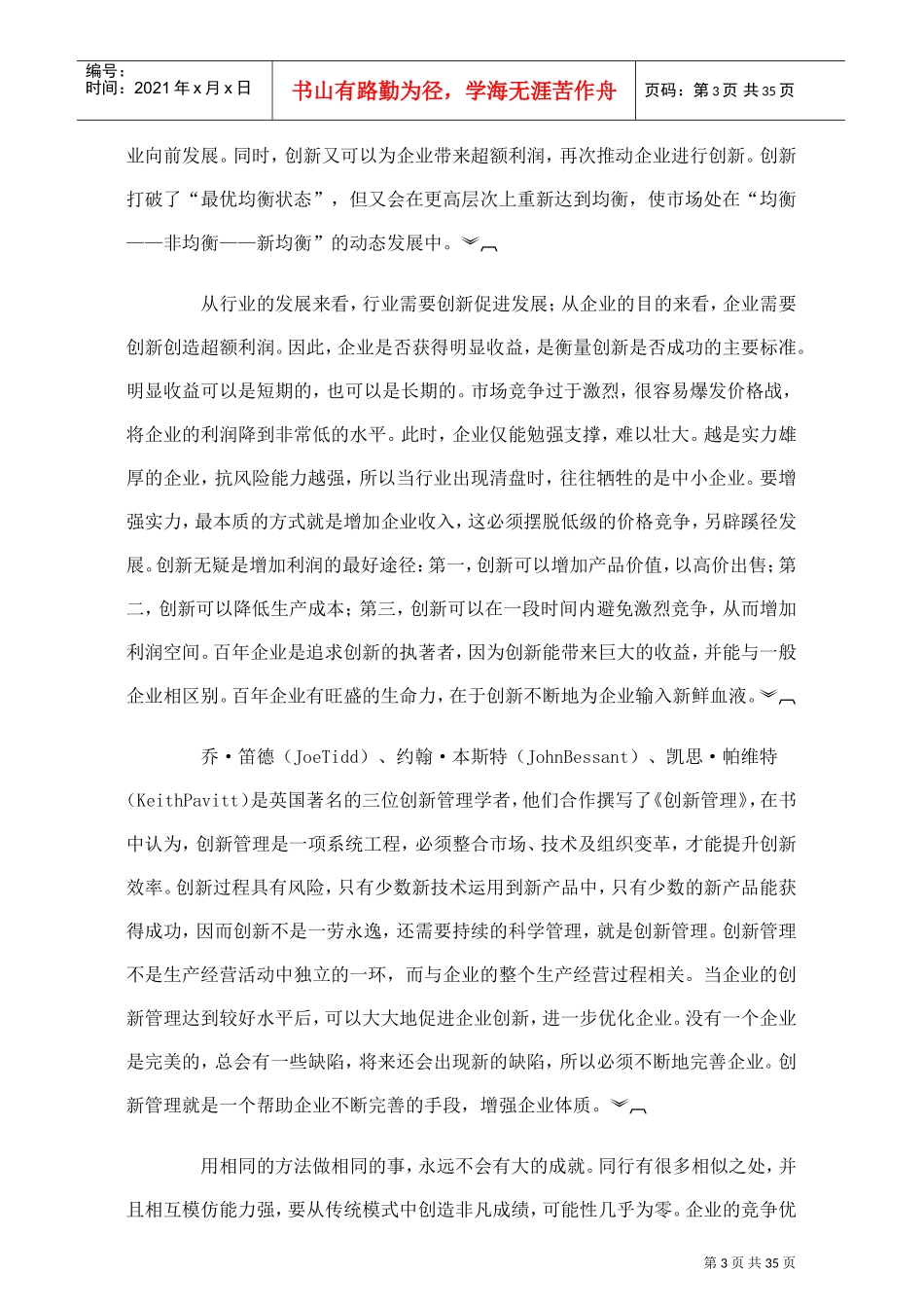 生命力源于创新_第3页