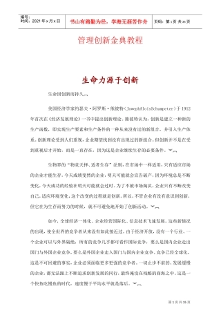 生命力源于创新