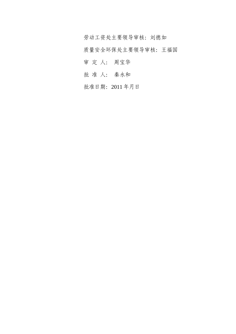 企业岗位工作说明书编制导则_第2页