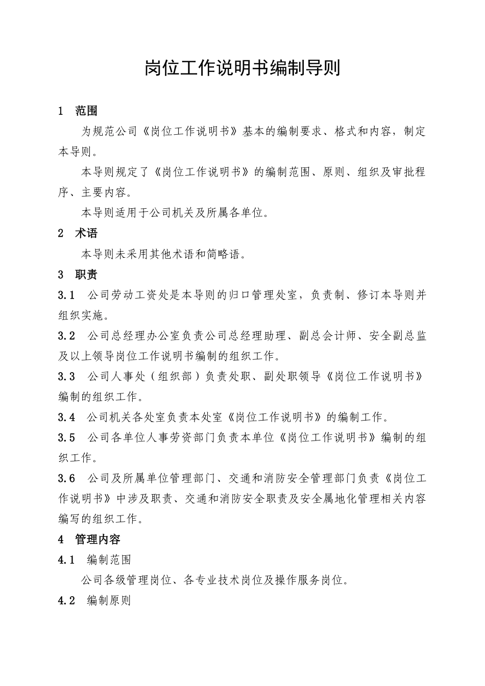 企业岗位工作说明书编制导则_第3页
