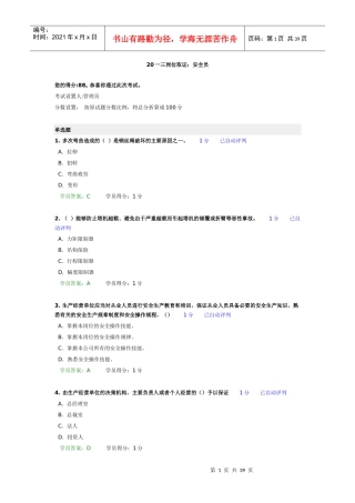 岗位取证安全员