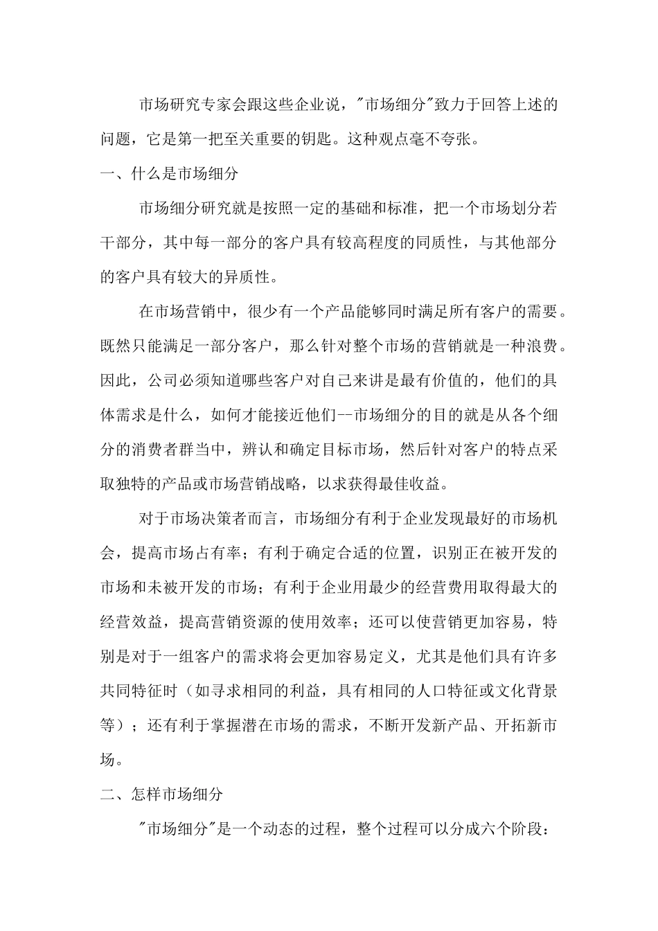 电信服务用户市场的细分研究_第2页