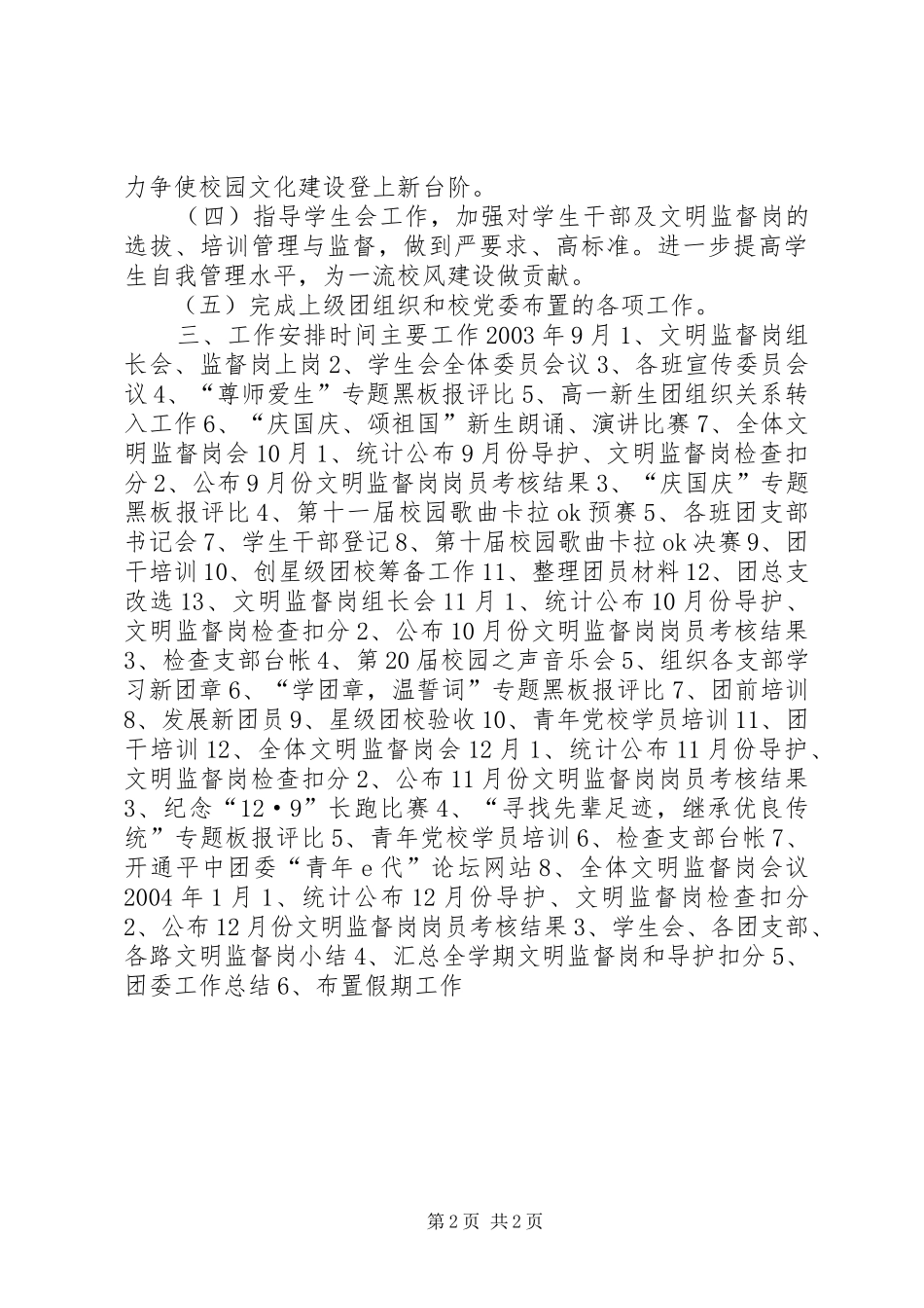 03－04第一学期团委工作计划_第2页