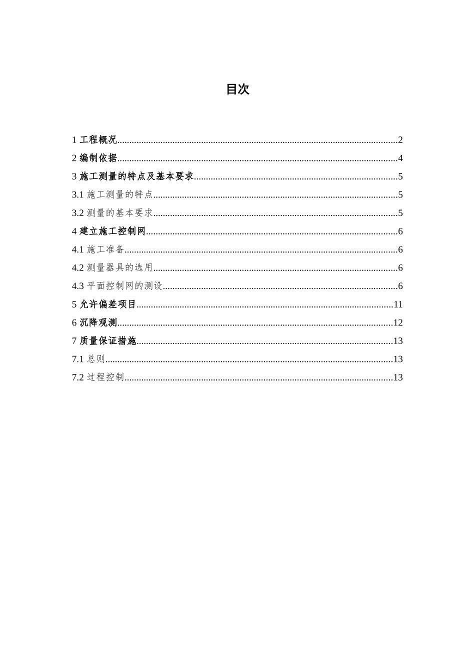 江西九江现代综合大市场 测量施工方案_第2页