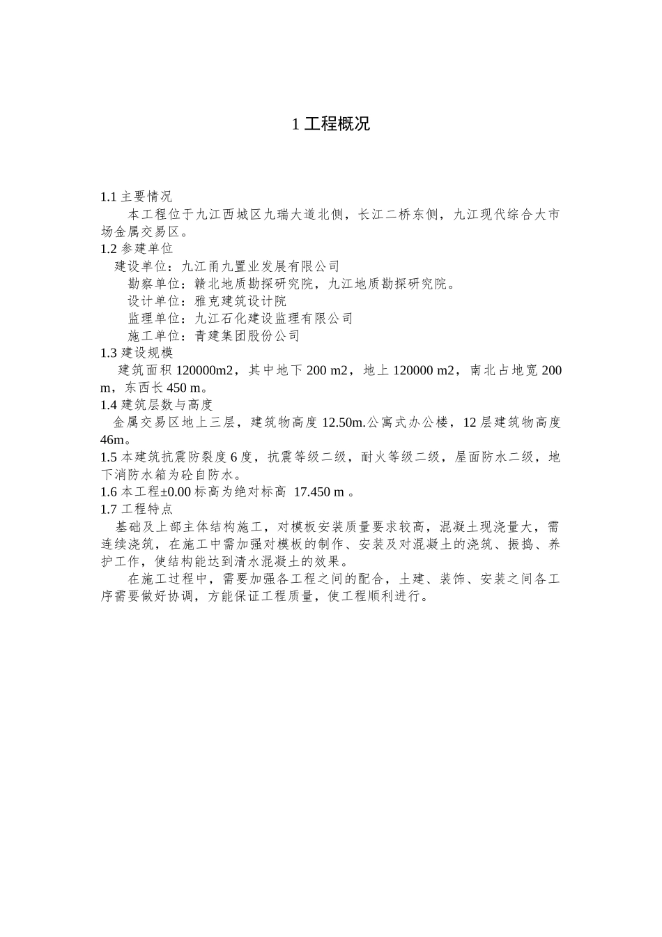 江西九江现代综合大市场 测量施工方案_第3页