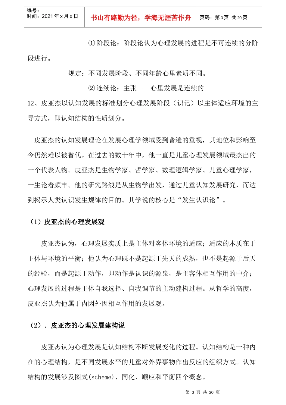 国家心理咨询师三级考试经典笔记_第3页