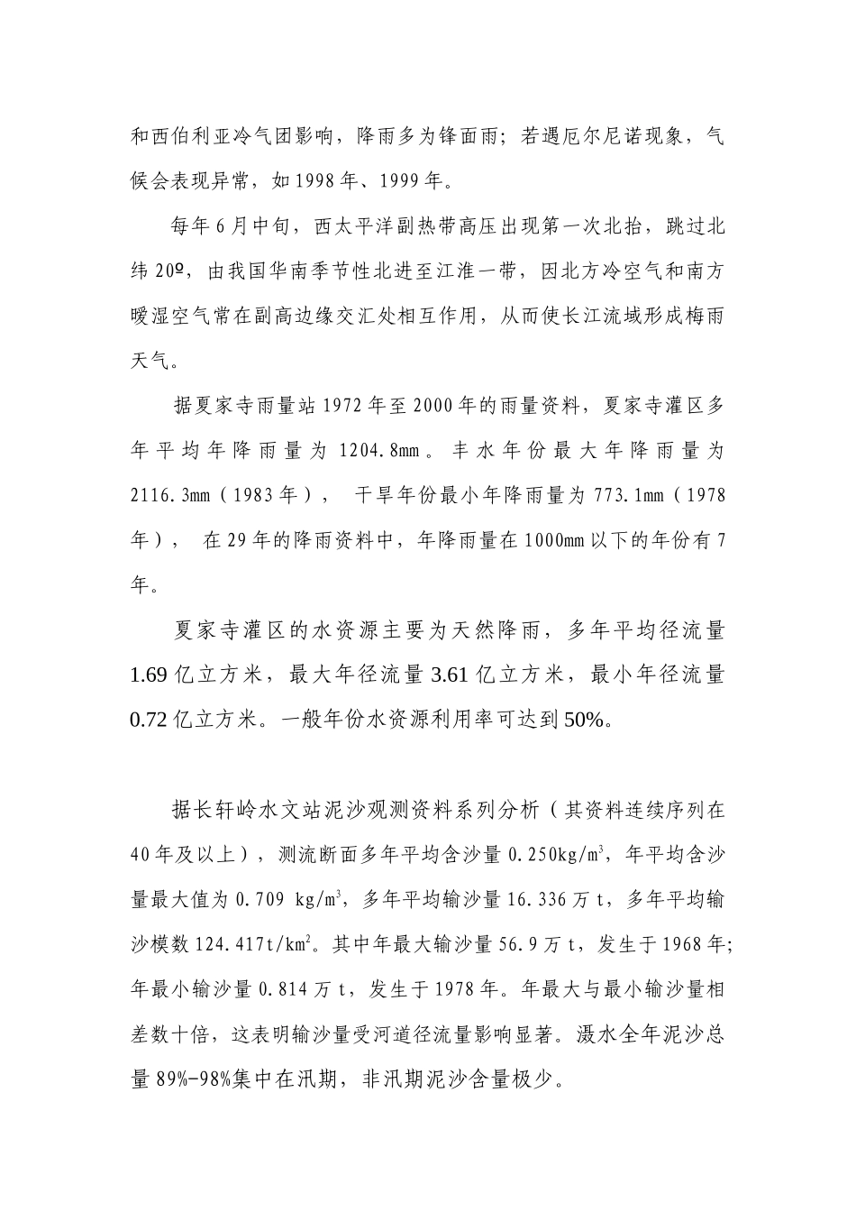 灌区补源工程实施方案_第3页