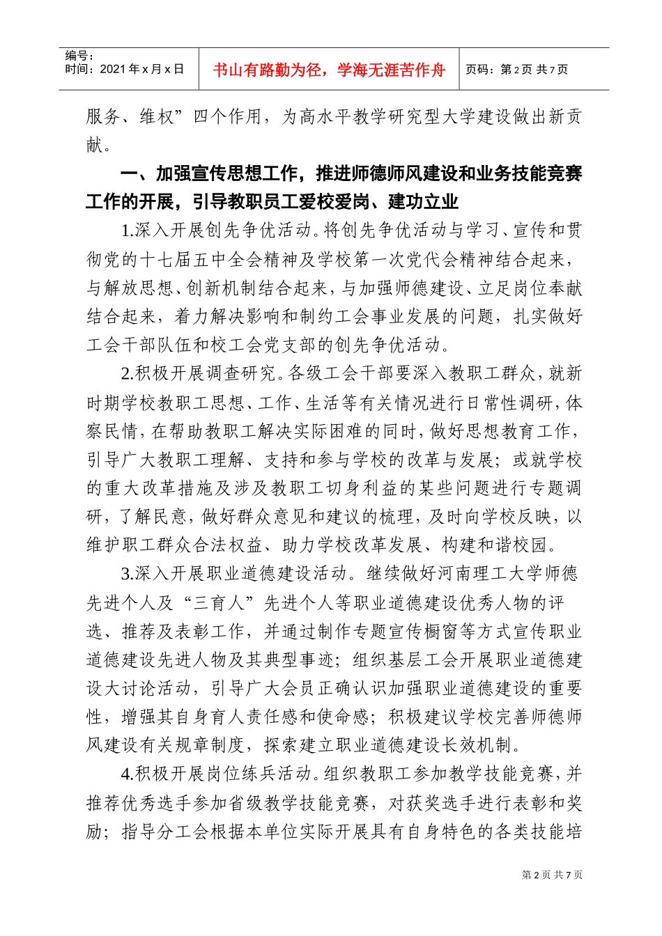 河南理工大学工会委员会年度工作计划_第2页