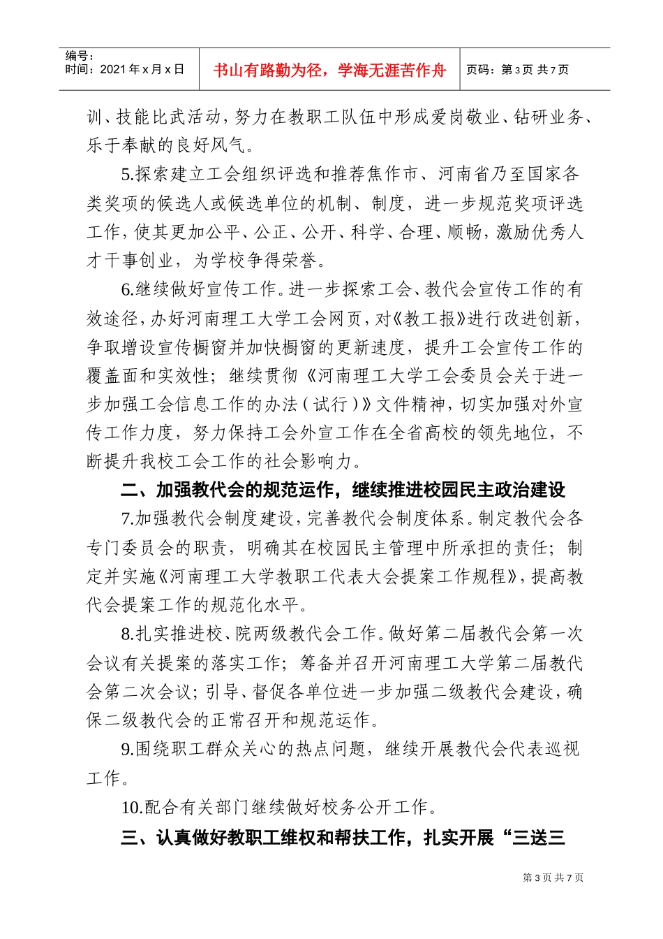 河南理工大学工会委员会年度工作计划_第3页