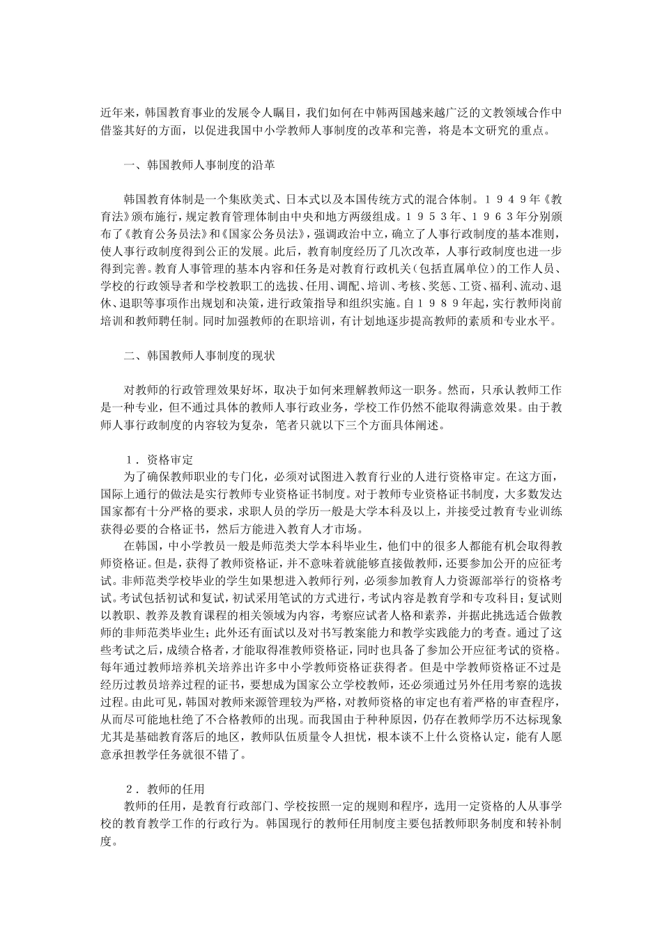 韩国中小学教师人事管理制度研讨_第1页