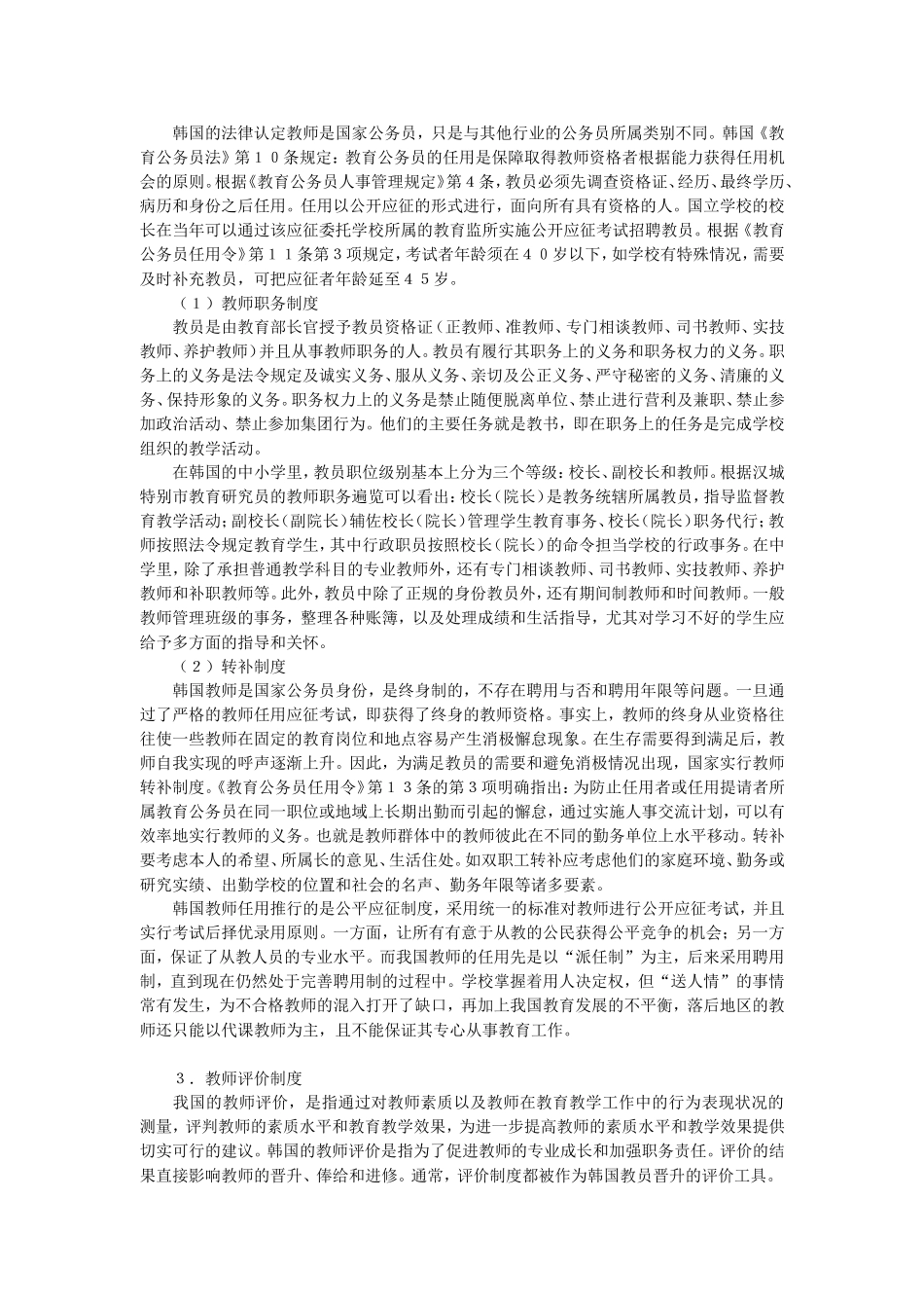 韩国中小学教师人事管理制度研讨_第2页