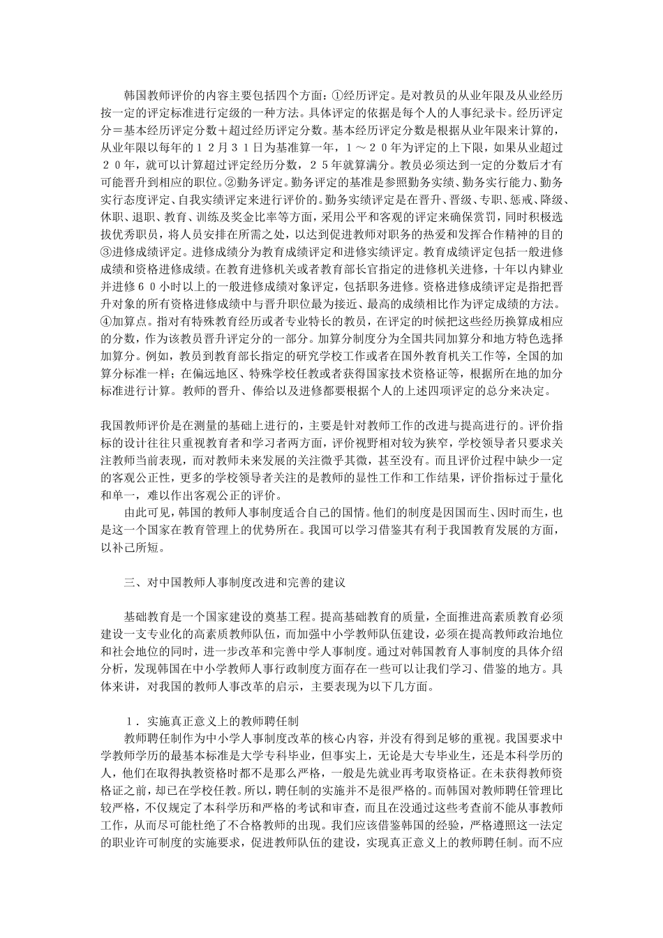 韩国中小学教师人事管理制度研讨_第3页