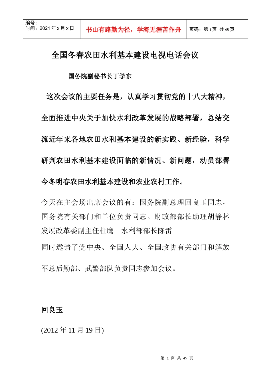 全国冬春农田水利基本建设电视电话会议_第1页