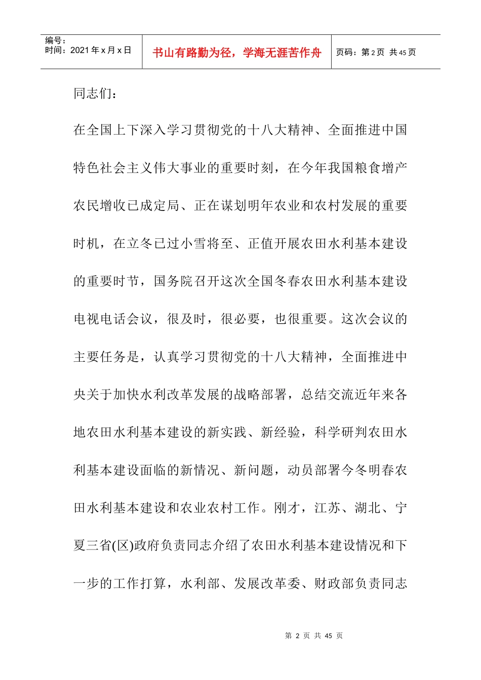 全国冬春农田水利基本建设电视电话会议_第2页