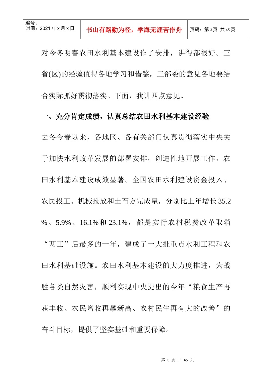 全国冬春农田水利基本建设电视电话会议_第3页