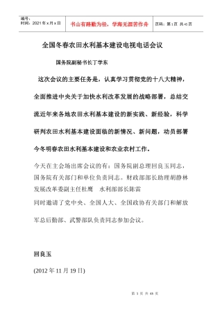 全国冬春农田水利基本建设电视电话会议
