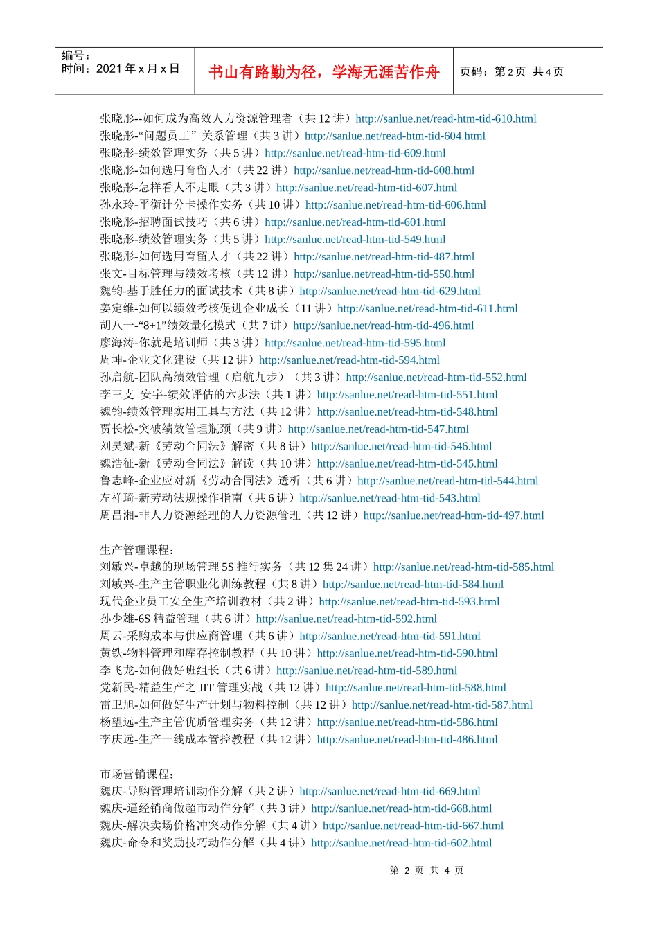 培训课程链接综合_第2页