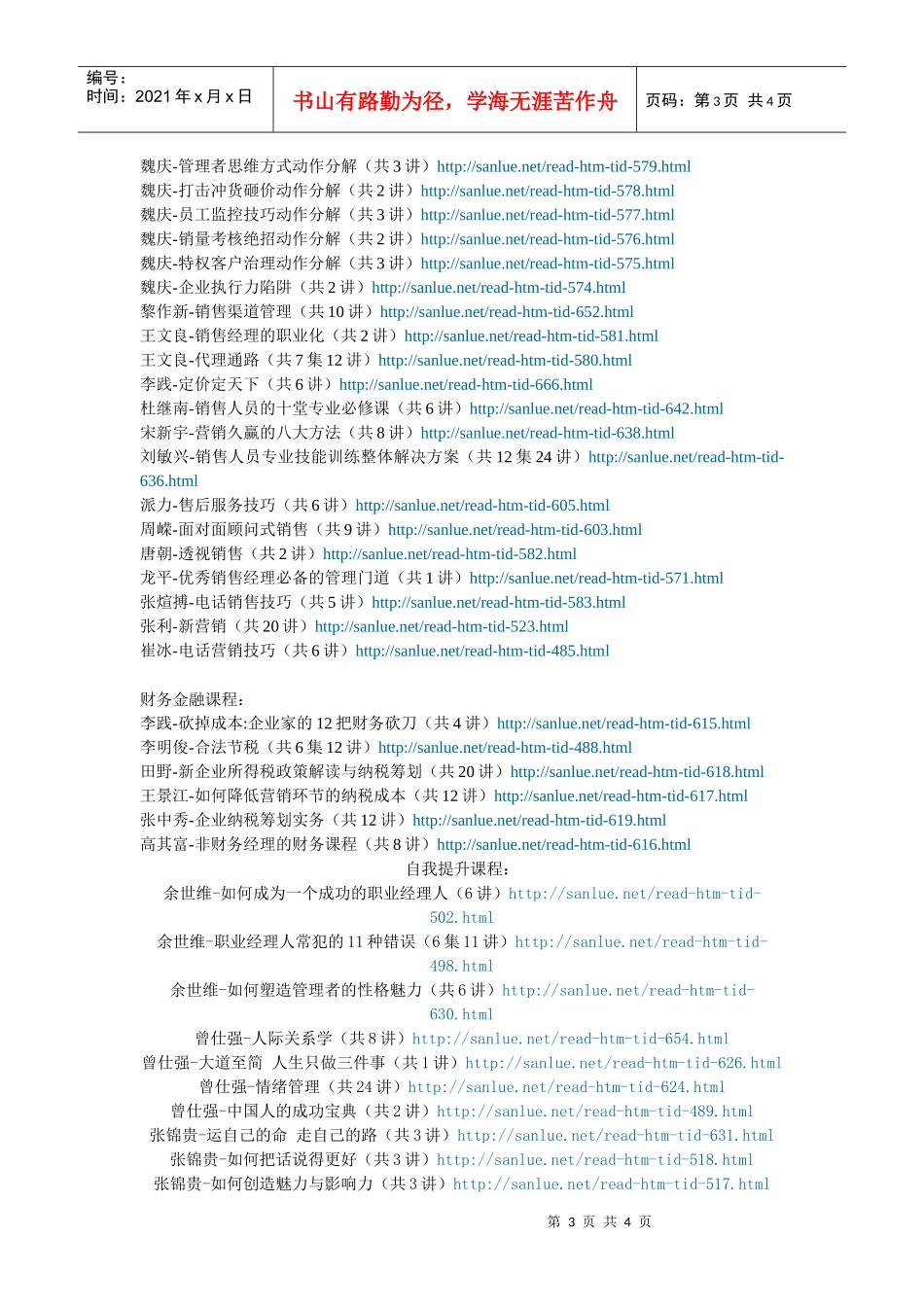 培训课程链接综合_第3页