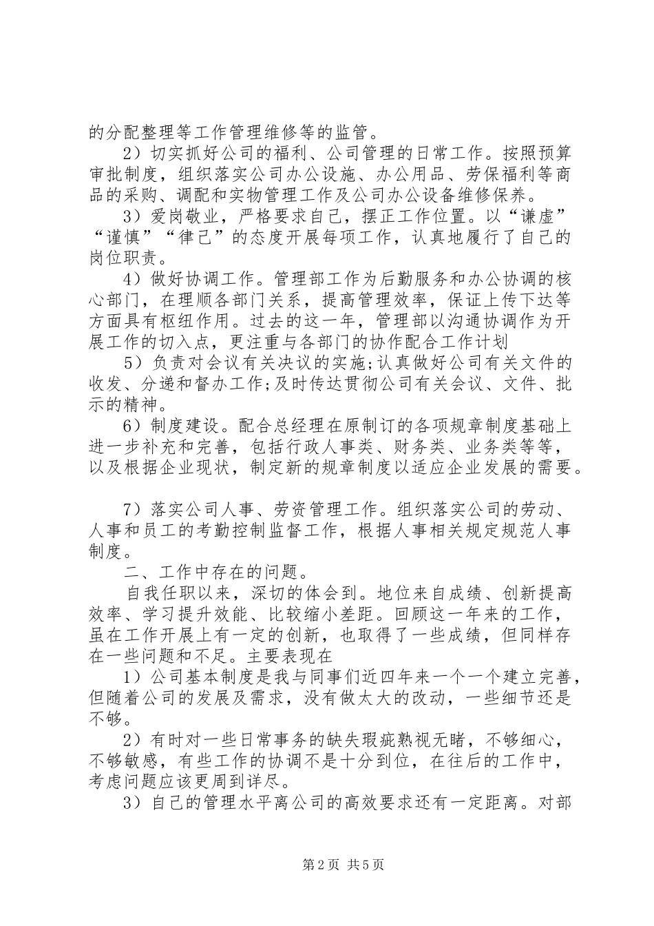 XX年总经理办公室年终工作总结范文及年工作计划_第2页
