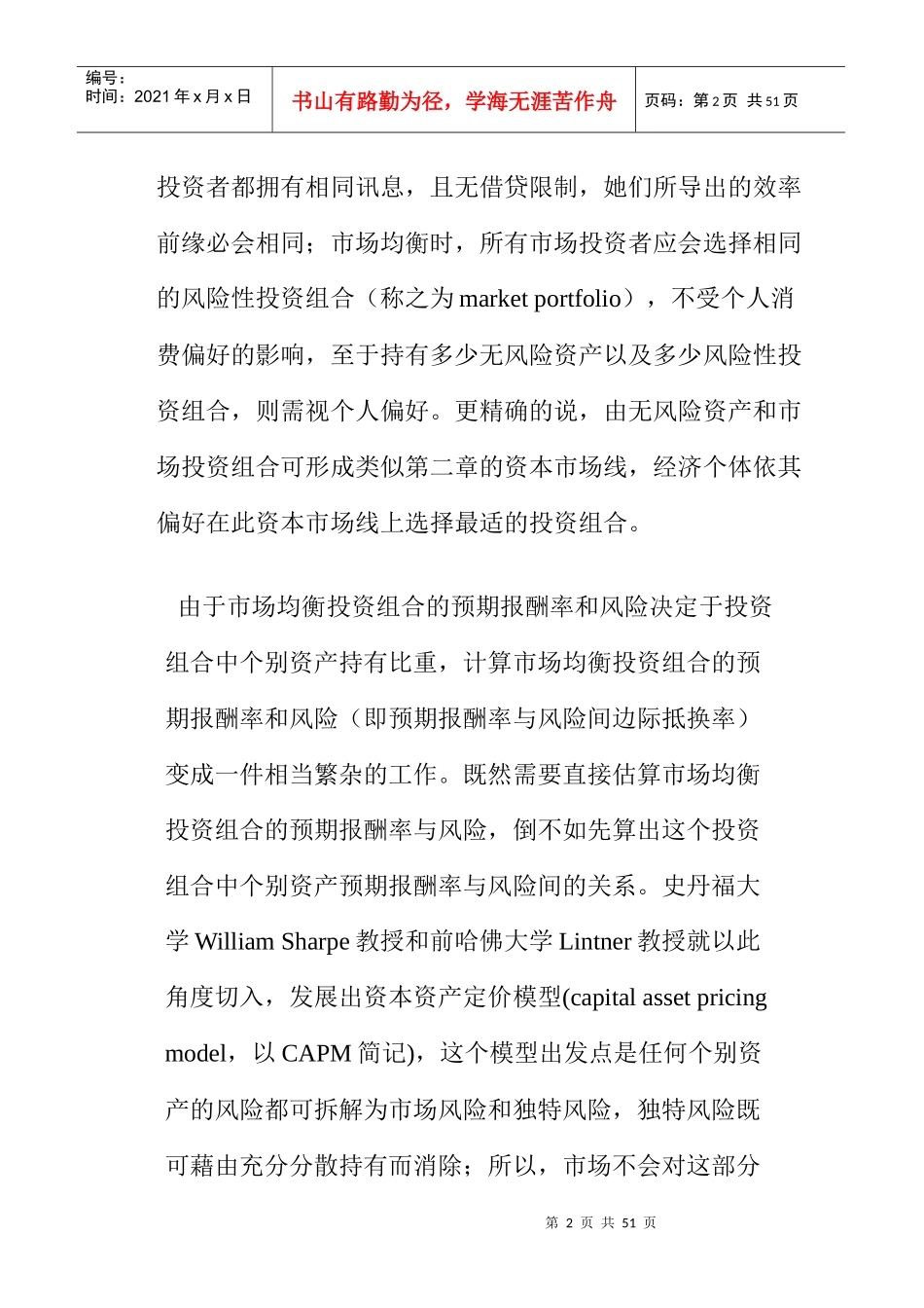 资本资产定价模型：预期报酬率与风险_第2页