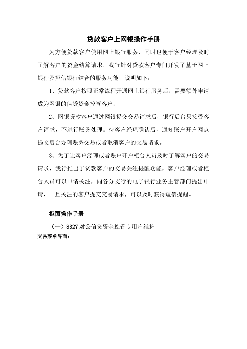 教会贷款客户上网银操作_第1页