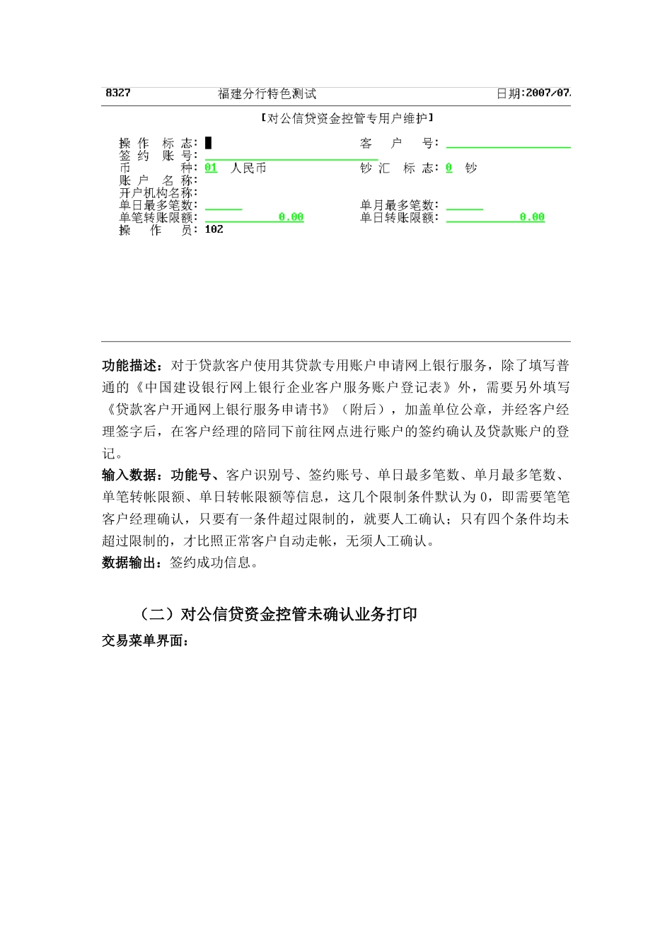 教会贷款客户上网银操作_第3页