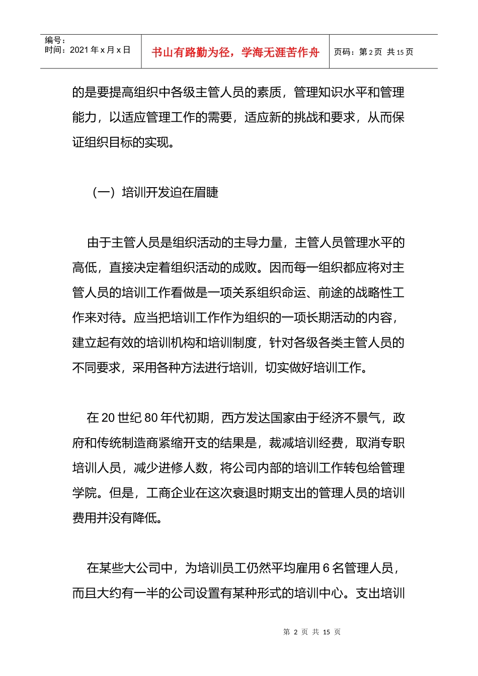企业员工培训实战技巧_第2页