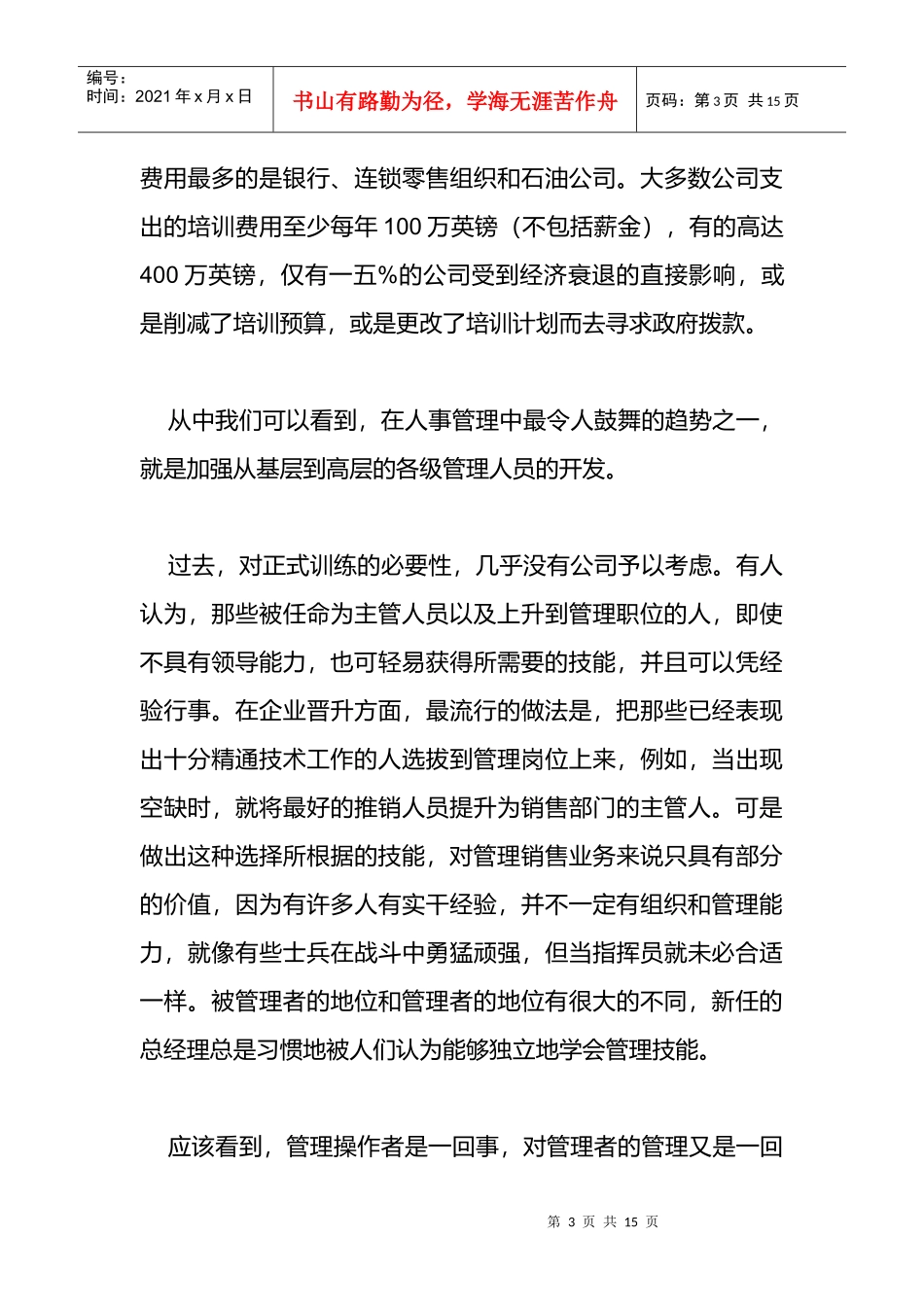 企业员工培训实战技巧_第3页