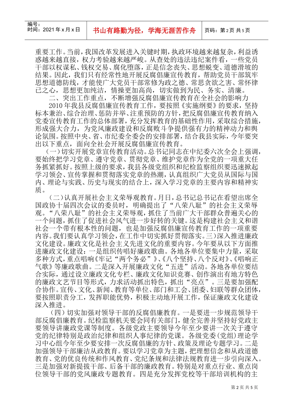 反腐倡廉专项学习_第2页