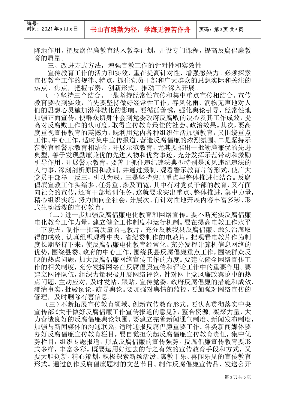 反腐倡廉专项学习_第3页