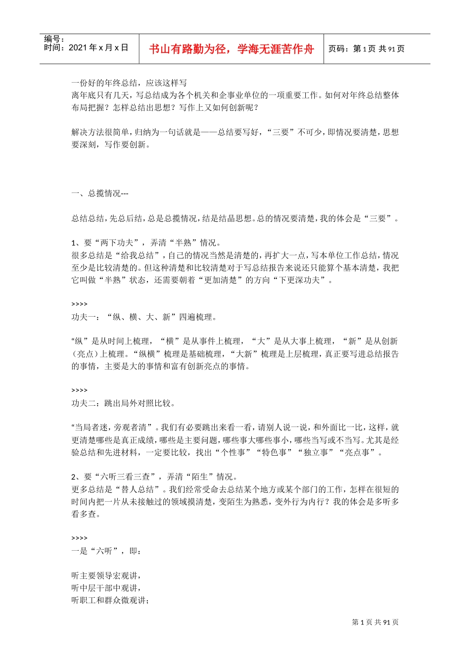 公文写作之家(DOC89页)_第1页