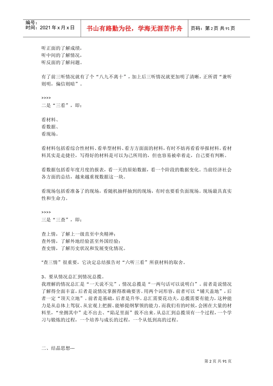 公文写作之家(DOC89页)_第2页