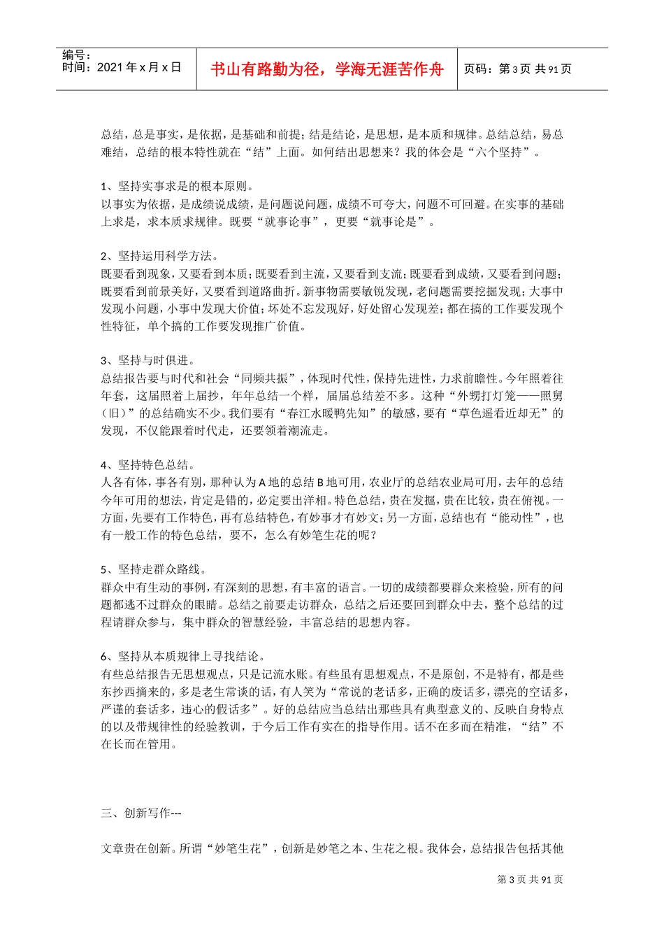 公文写作之家(DOC89页)_第3页