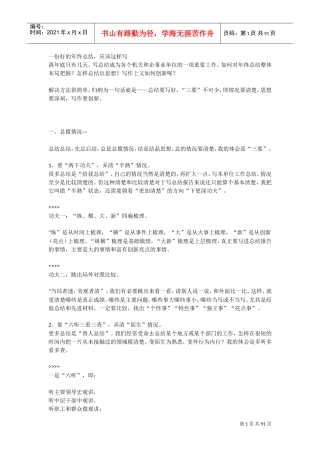公文写作之家(DOC89页)