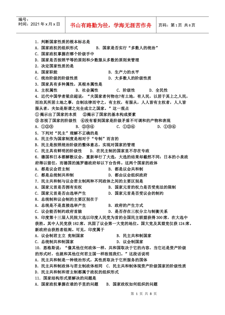 选修三 《国家和国际组织》 综合练习_第1页