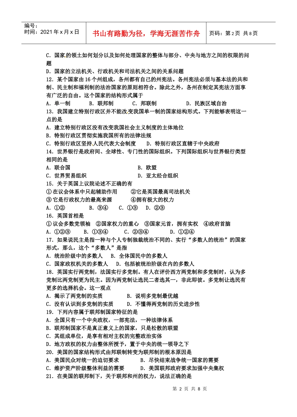 选修三 《国家和国际组织》 综合练习_第2页