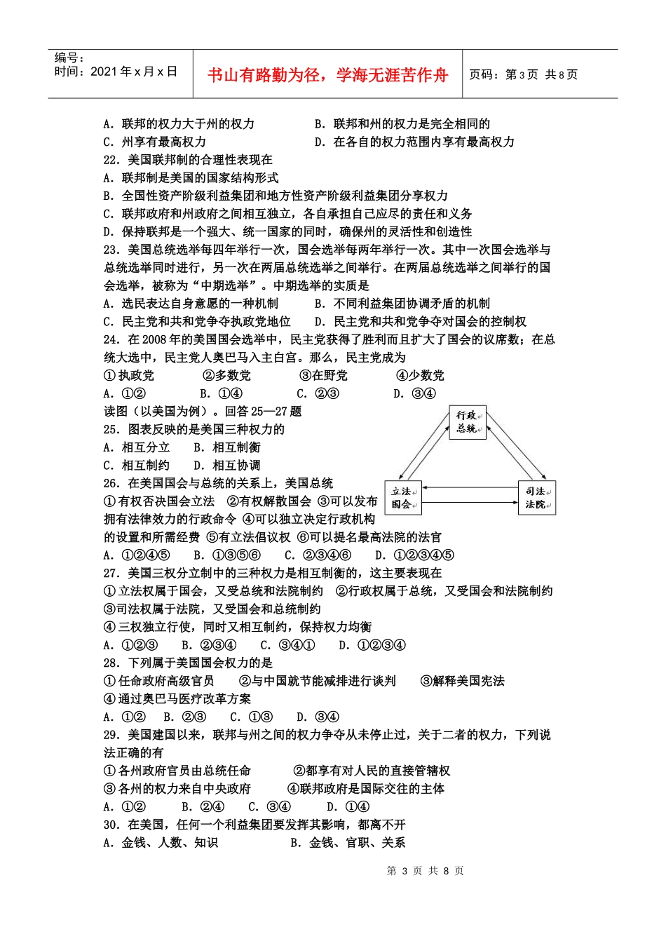 选修三 《国家和国际组织》 综合练习_第3页