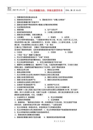 选修三 《国家和国际组织》 综合练习