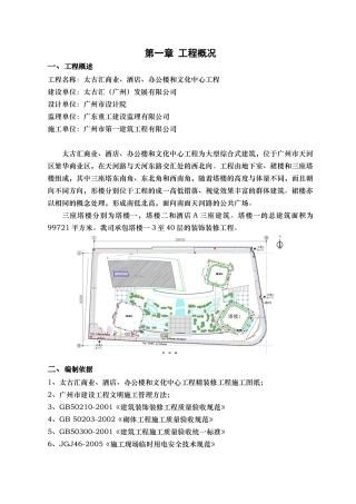 某装饰装修工程总体施工方案