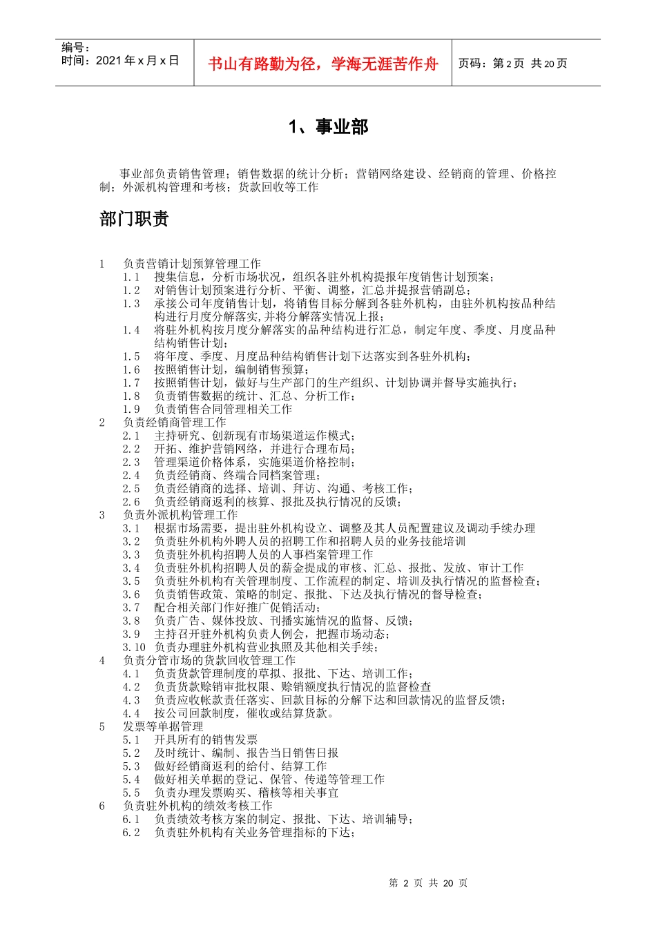 公司部门职责与考核指标_第3页